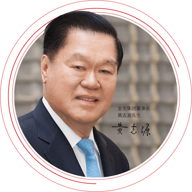 APP中國造紙企業(yè)董事長黃志源