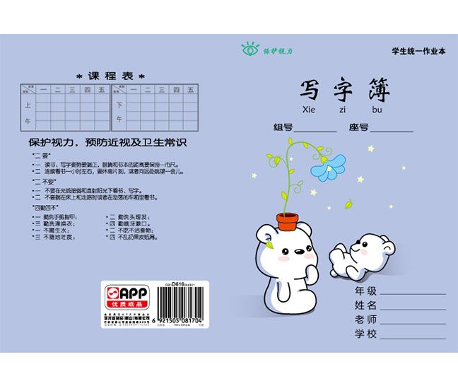 藍(lán)蝸牛寫字簿