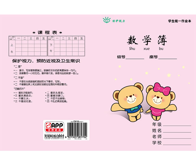 藍(lán)蝸牛數(shù)學(xué)簿