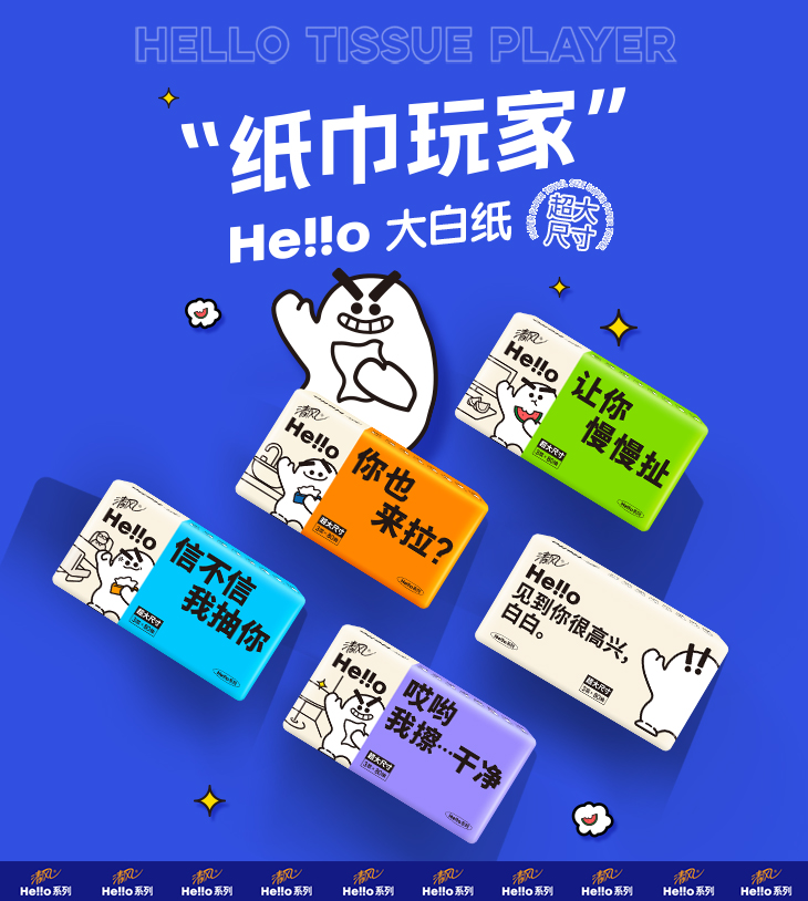 清風HELLO紙巾