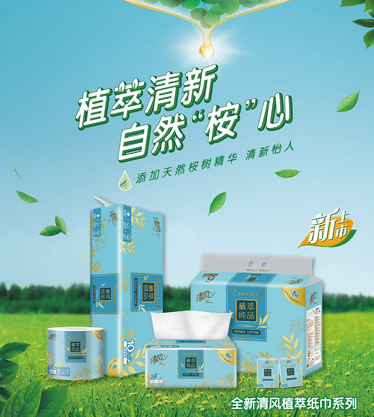 清風植萃紙巾