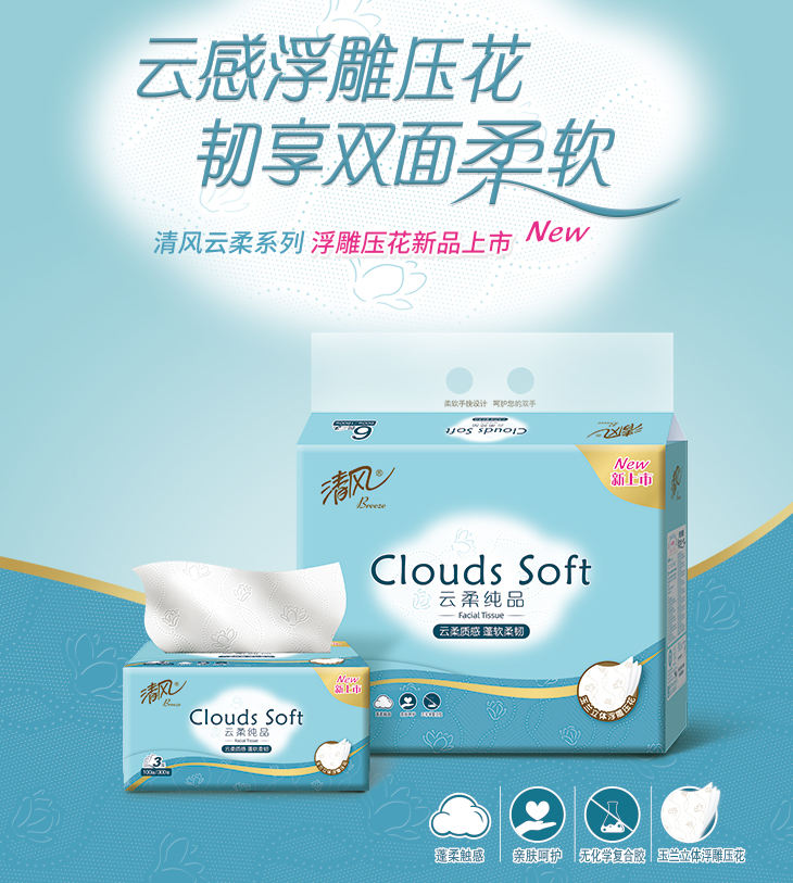 清風云柔紙巾