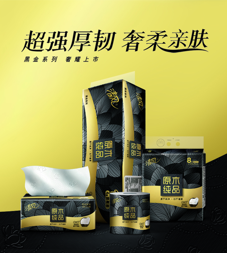 清風衛(wèi)生紙黑金系列
