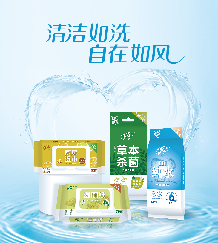 清風濕巾系列