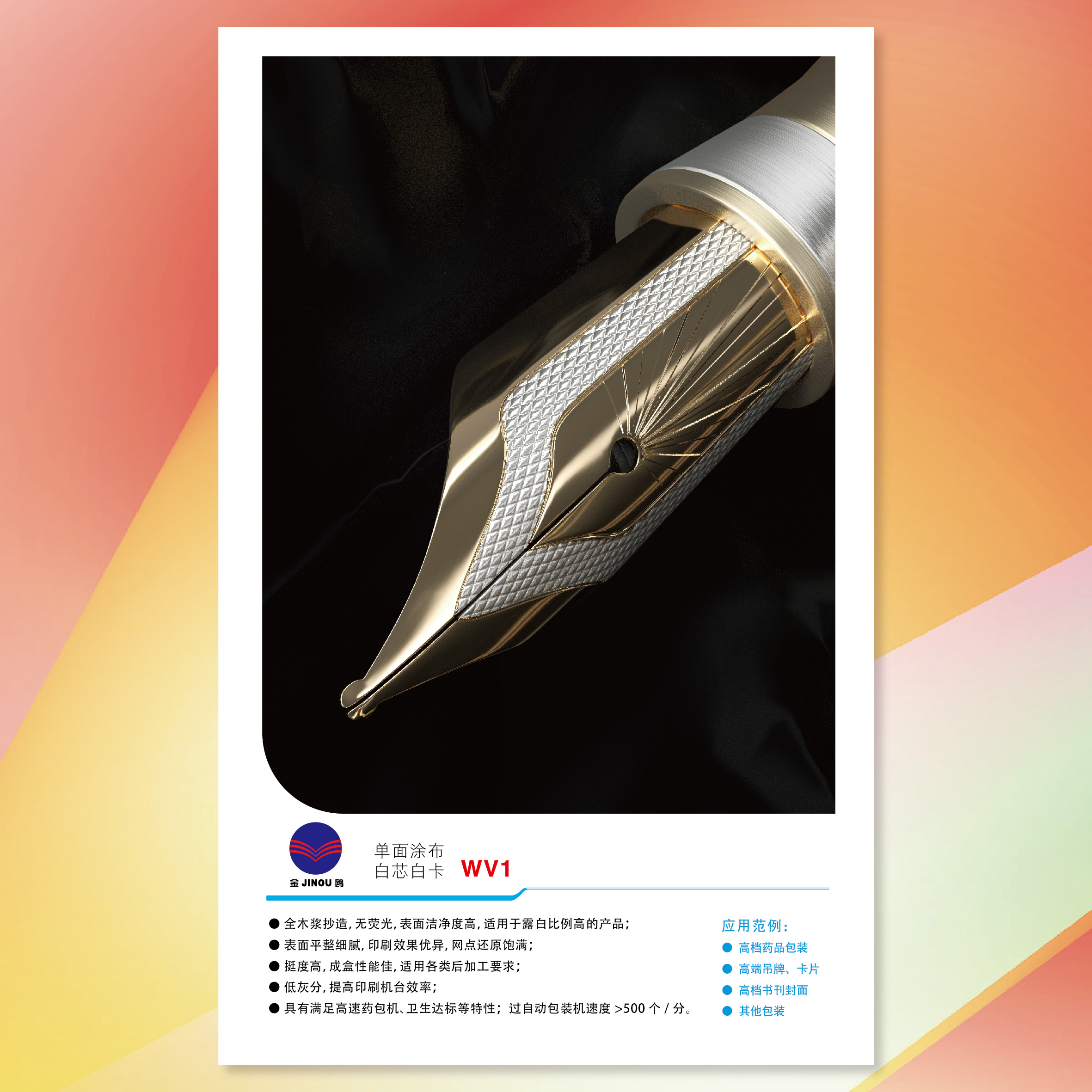 【工業(yè)用紙】金光(APP)金鷗單面涂布白芯白卡紙