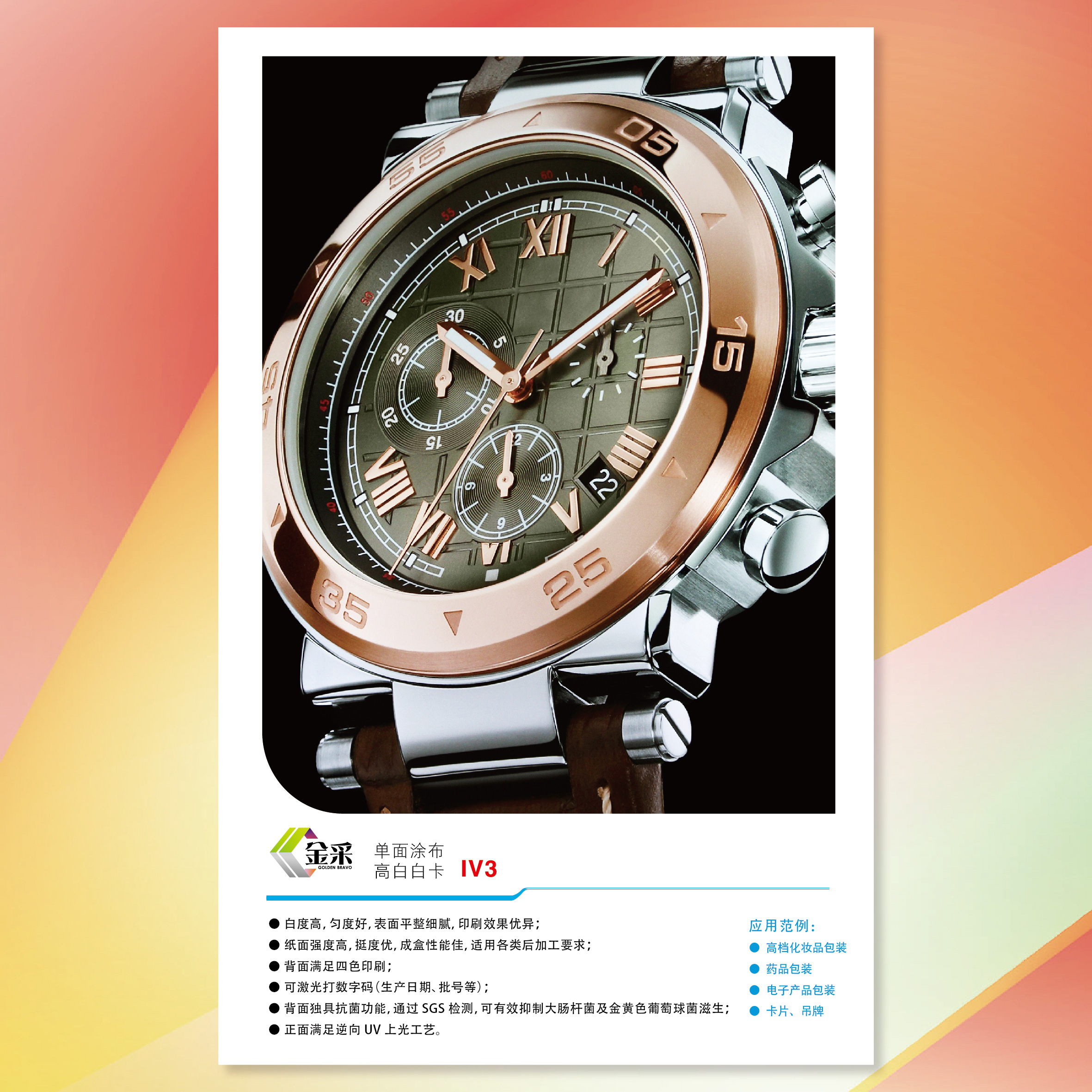 【工業(yè)用紙】金光(APP)金采單面涂布高白白卡紙