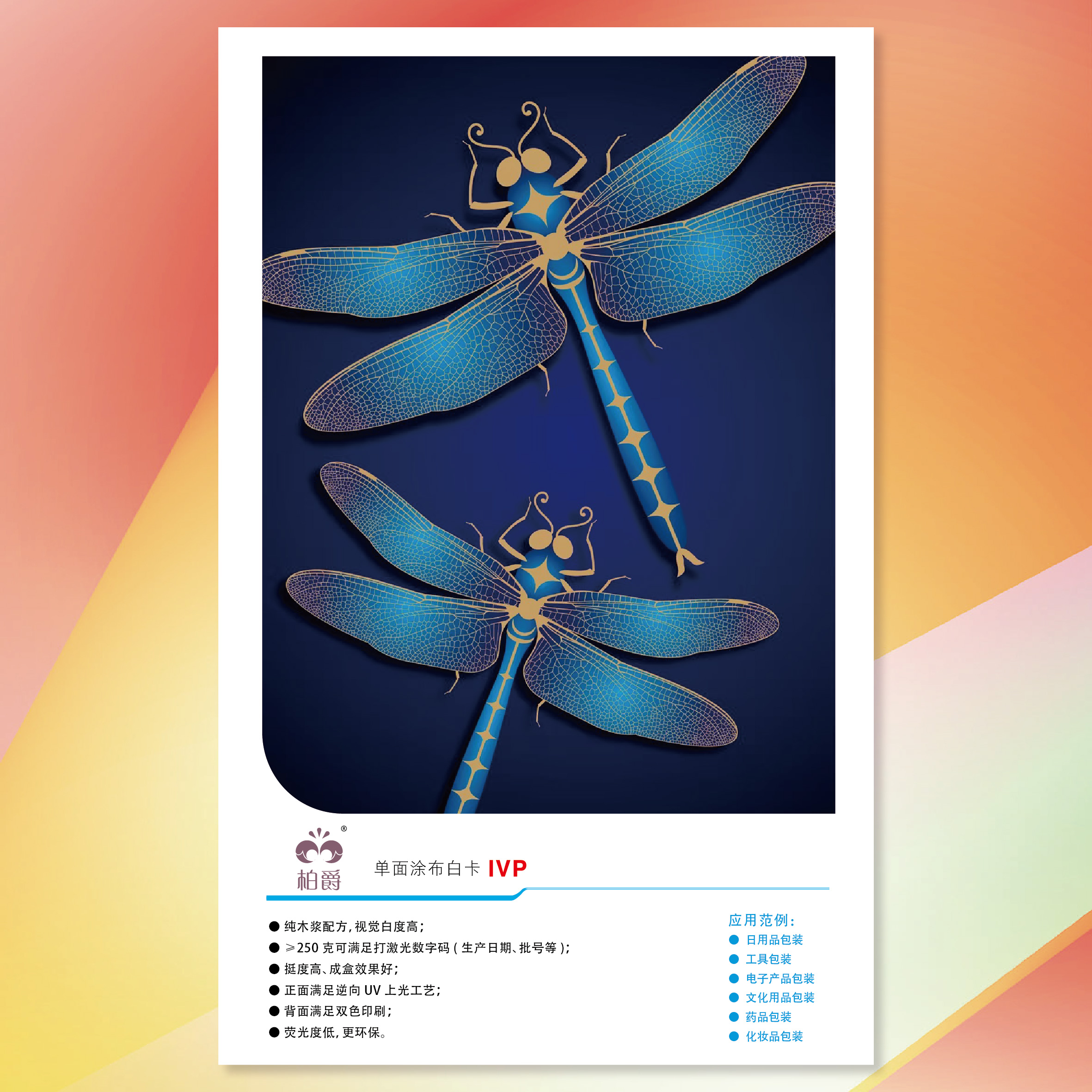 【工業(yè)用紙】金光(APP)柏爵單面涂布白卡紙