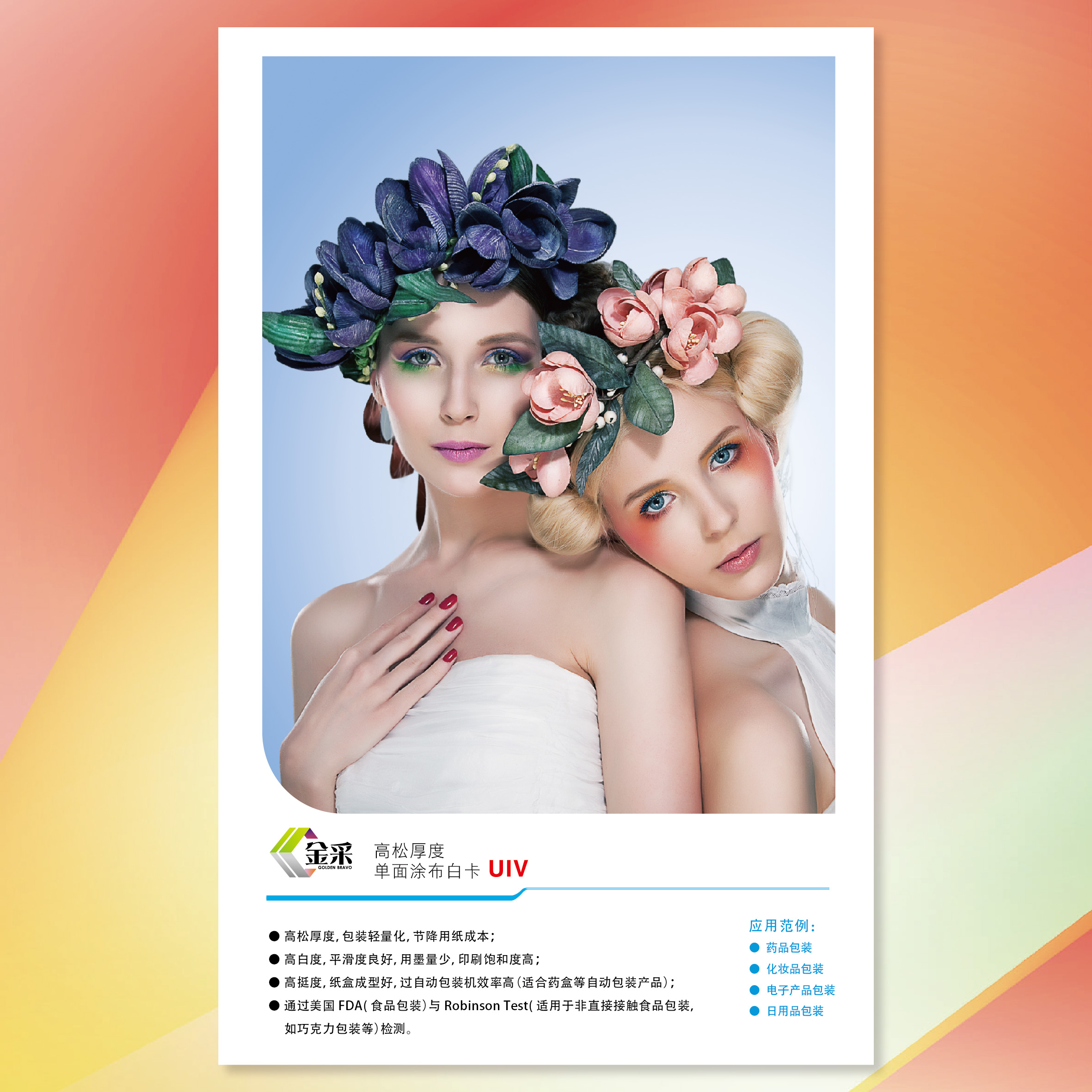 金采高松厚度單面涂布白卡