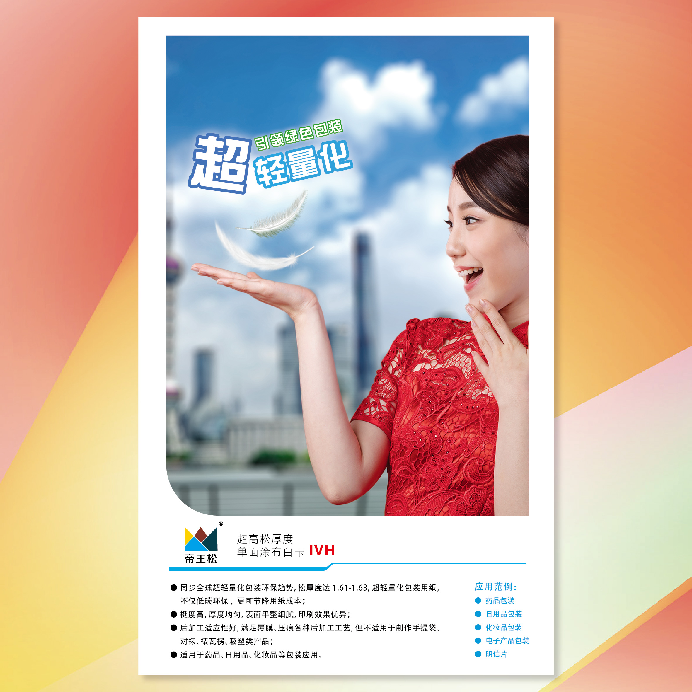 帝王松超高松厚度單面涂布白卡