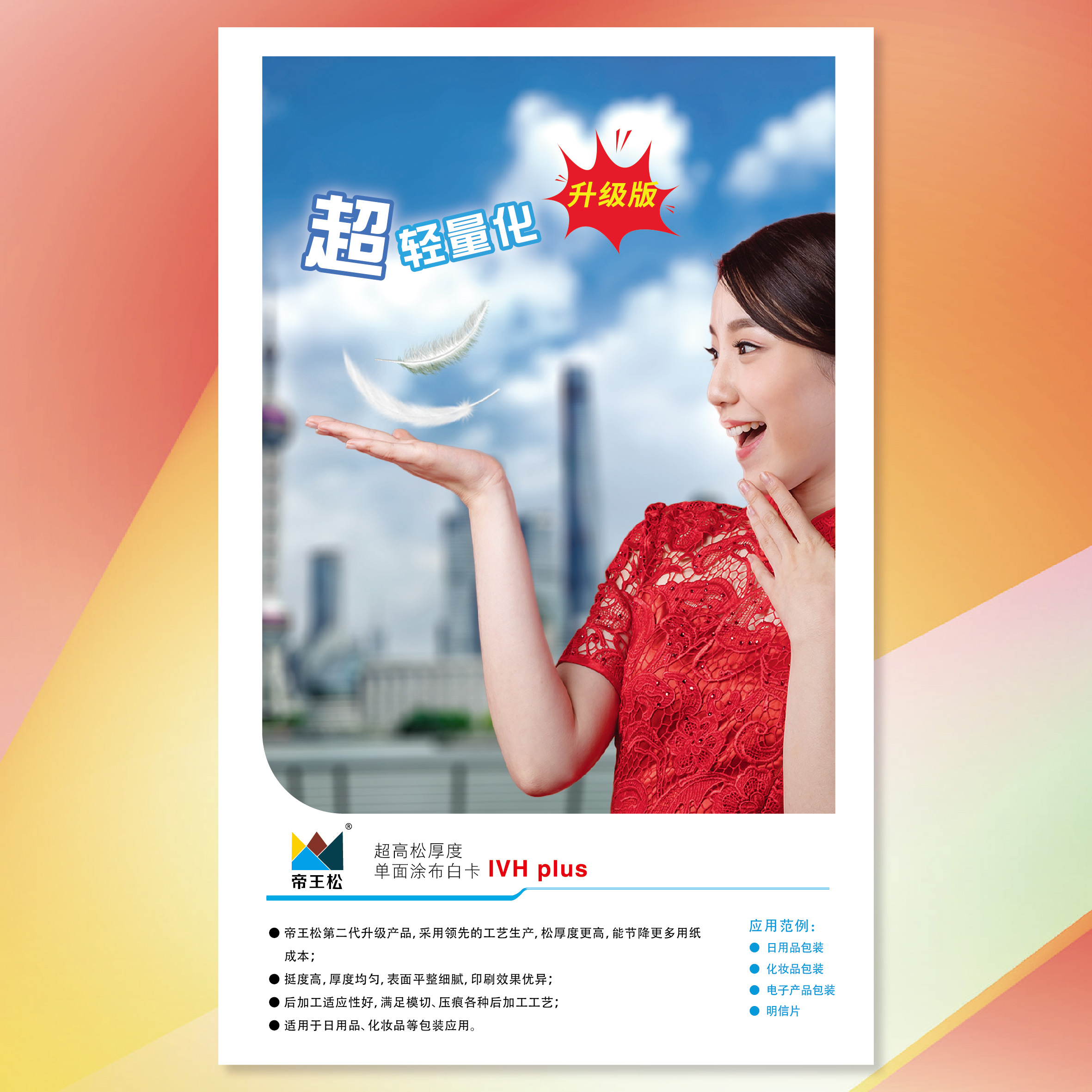 帝王松超高松厚度單面涂布白卡升級(jí)版
