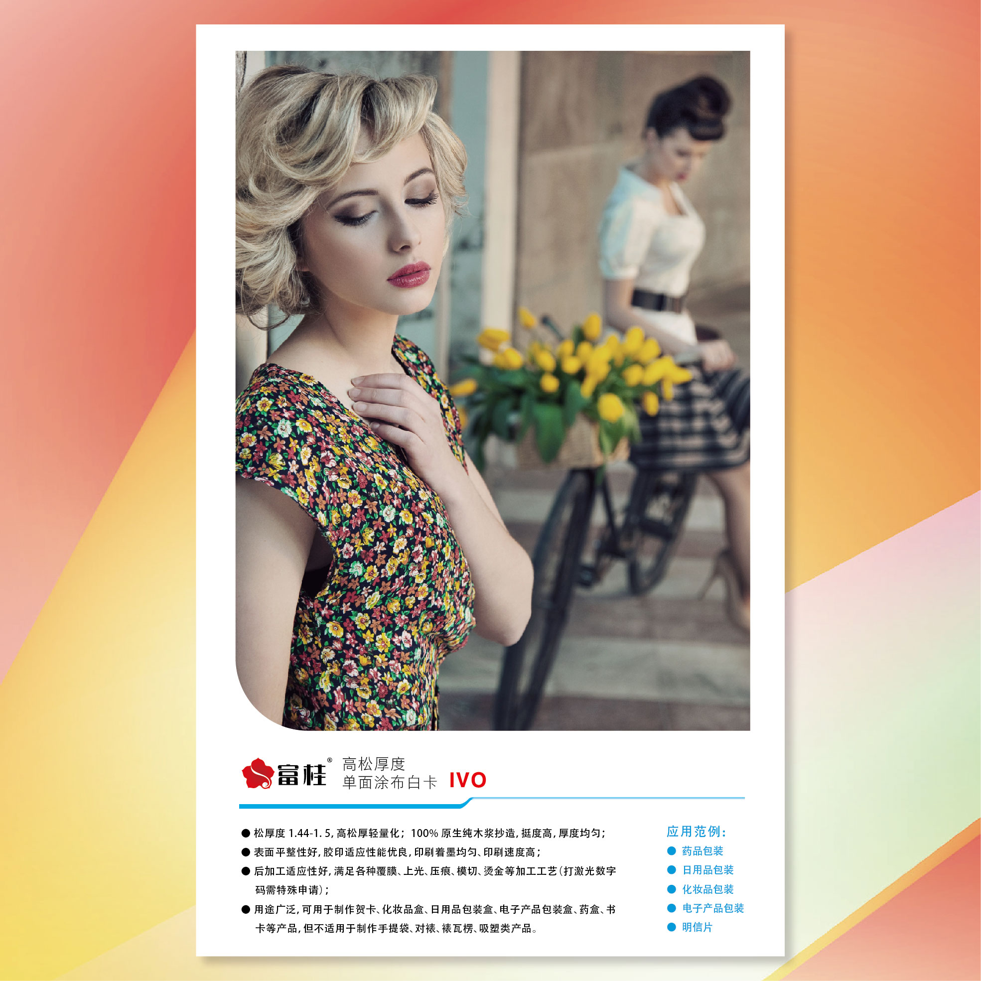 富桂高松厚度單面涂布白卡