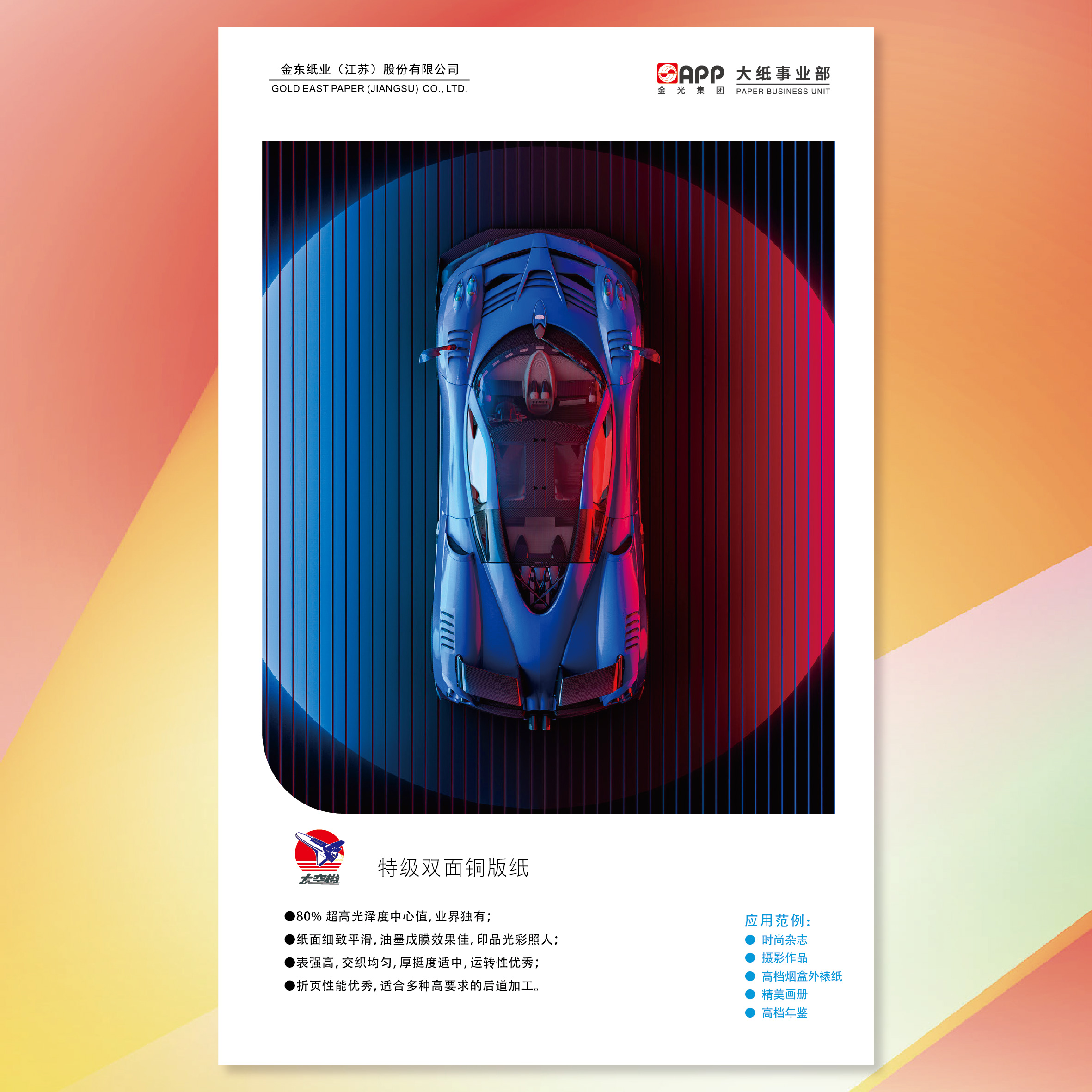 【銅版紙】太空梭特級雙面銅版紙