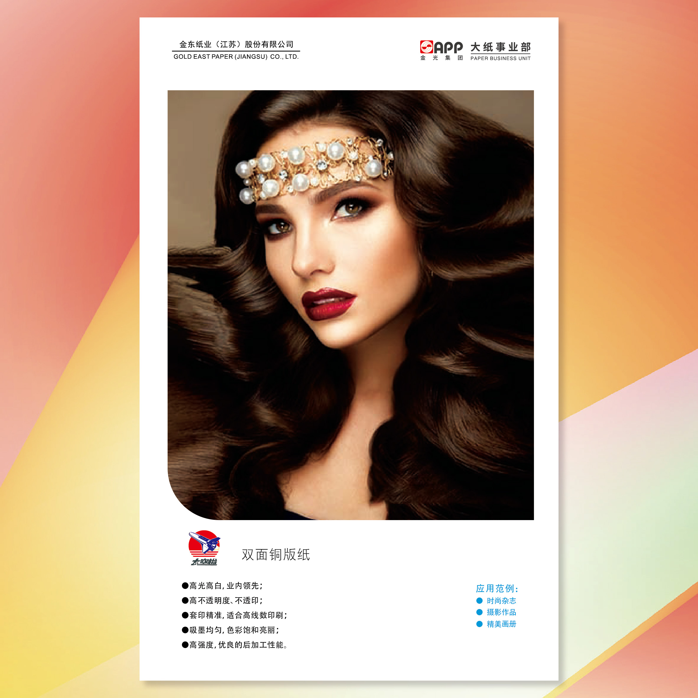 【銅版紙】太空梭雙面銅版紙