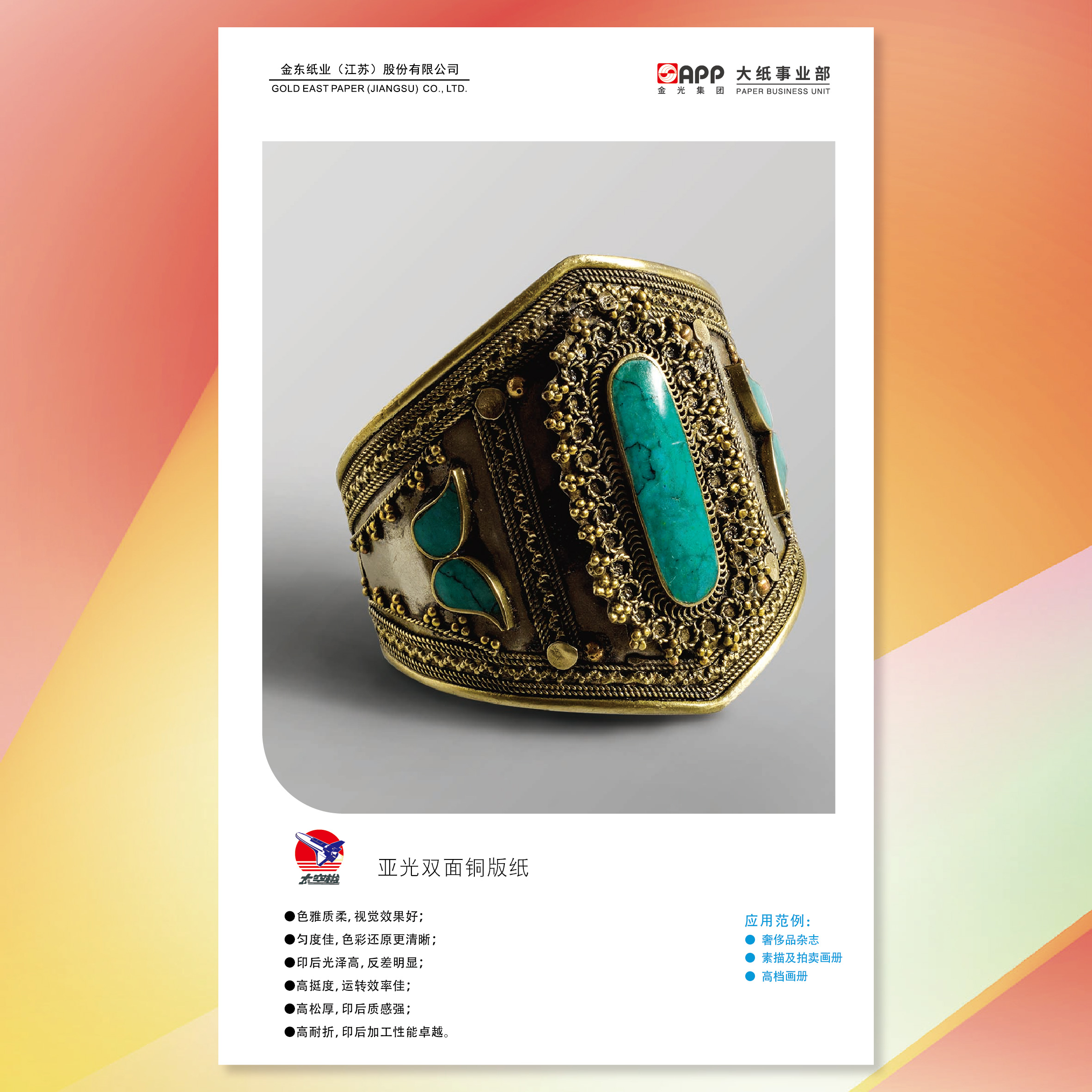 【銅版紙】太空梭亞光雙面銅版紙