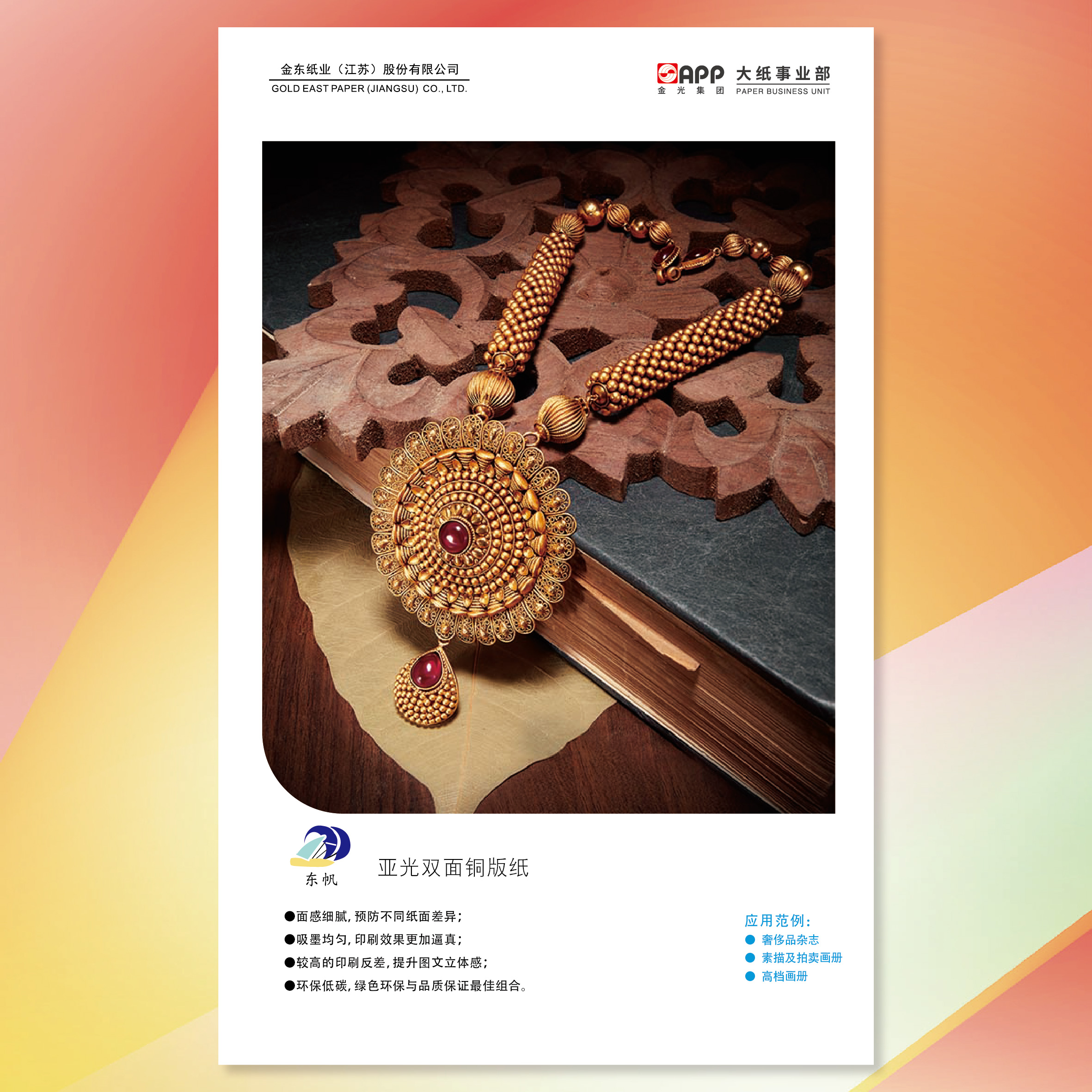 【銅版紙】東帆亞光雙面銅版紙