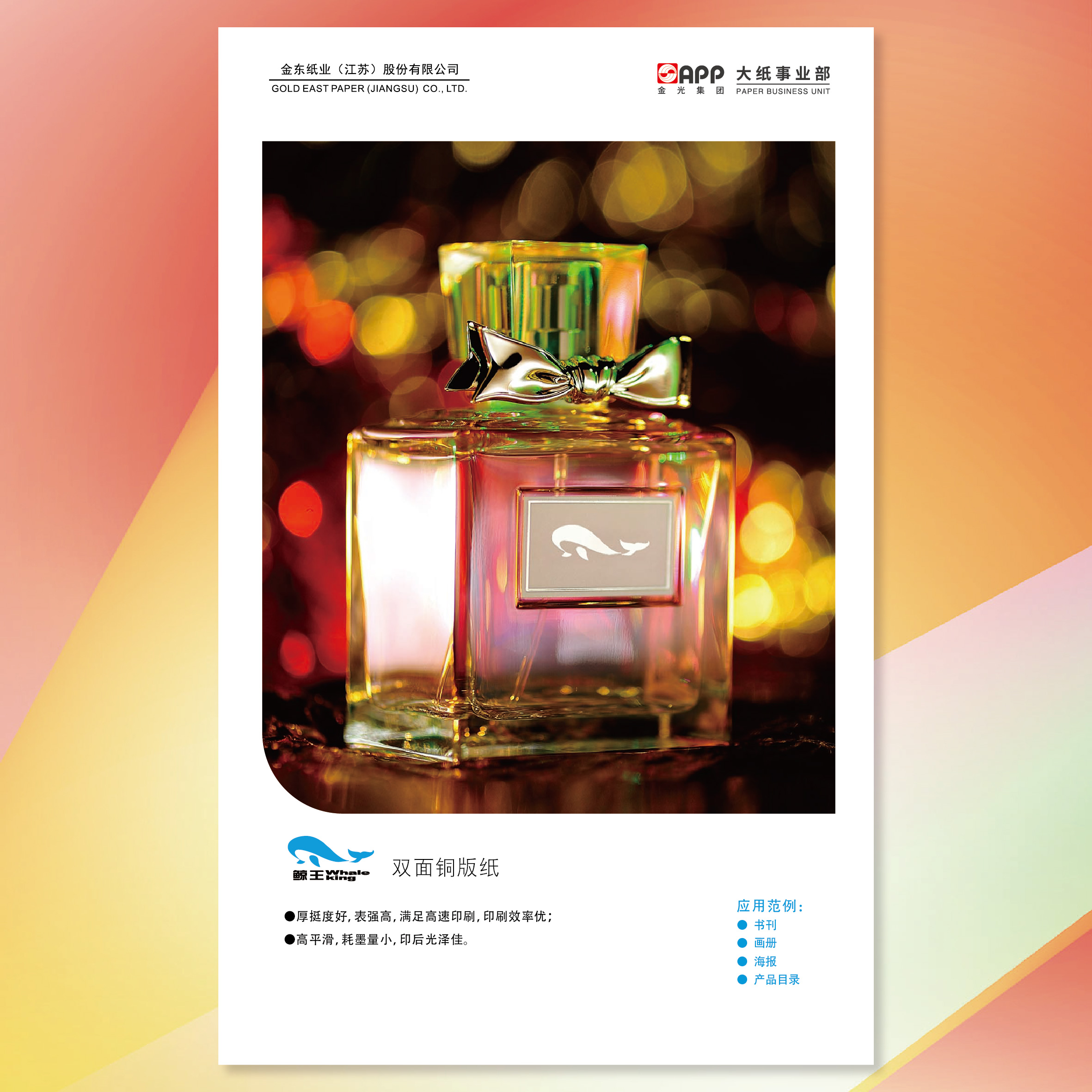 【銅版紙】鯨王雙面銅版紙