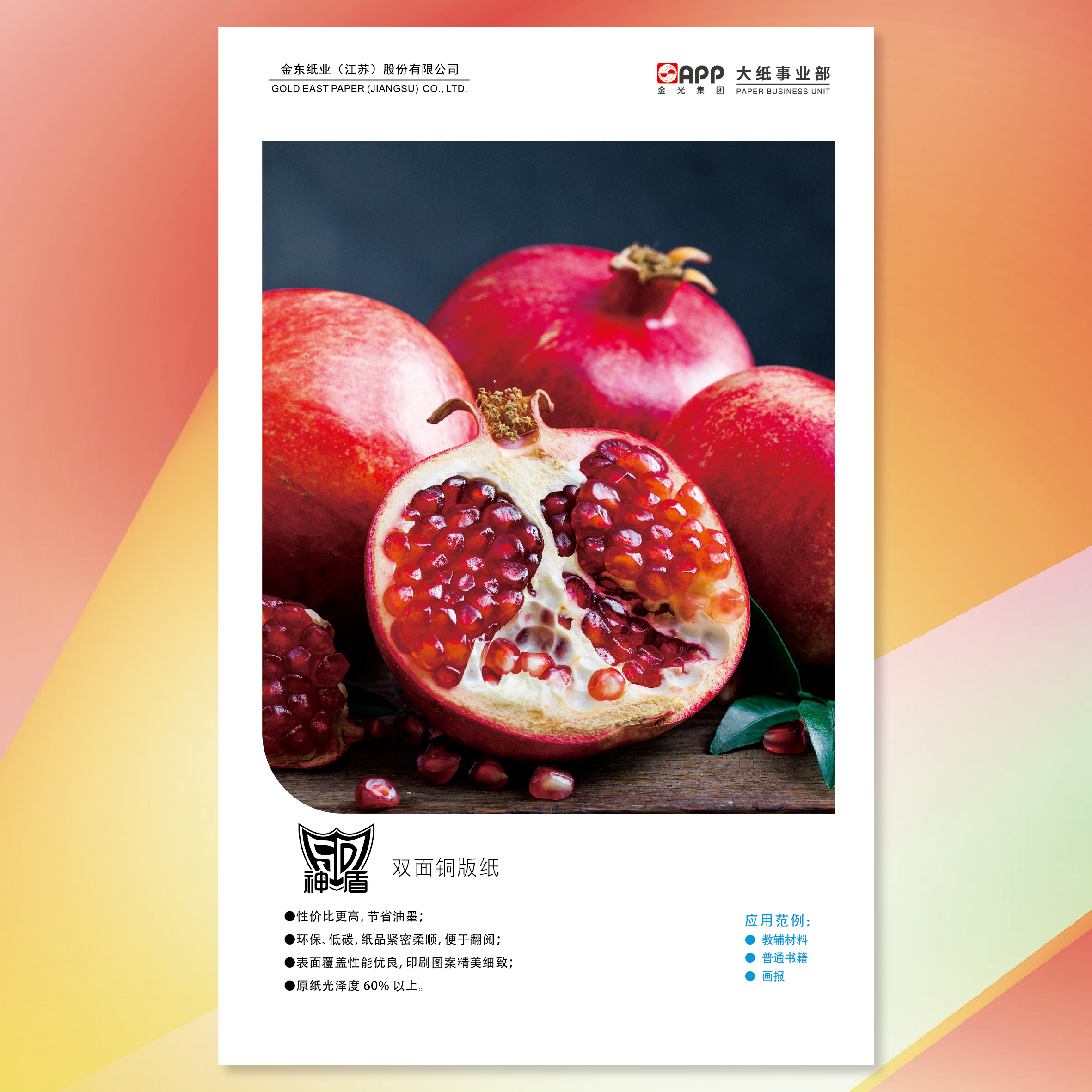 【雙銅紙】神盾商務(wù)雙面銅版紙