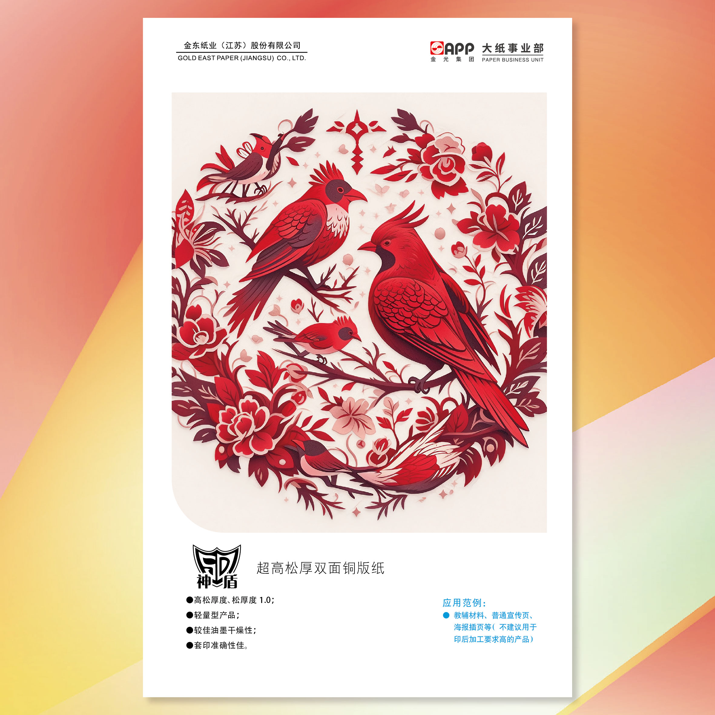 【雙銅紙】神盾超高松雙面銅版紙