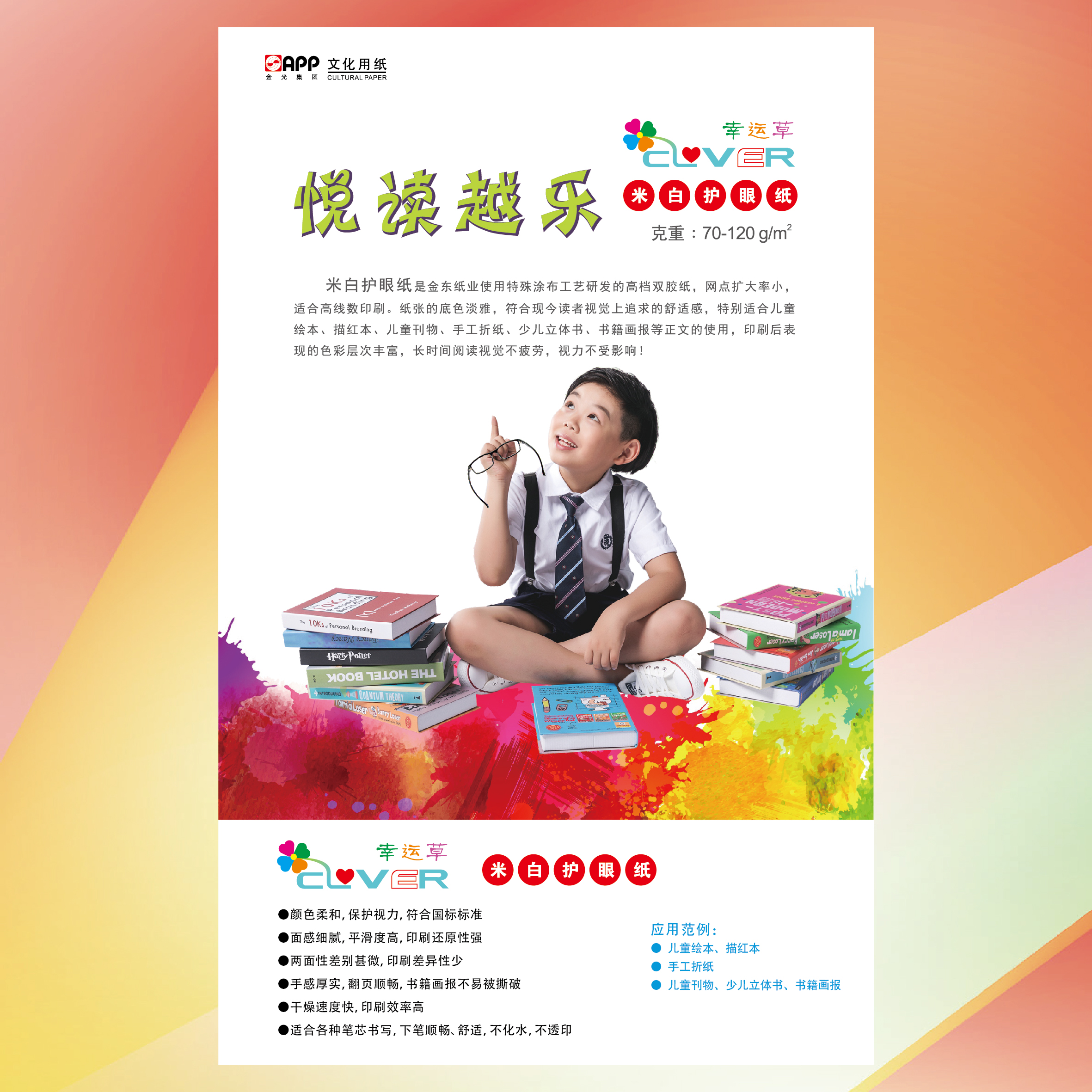 米白護(hù)眼紙