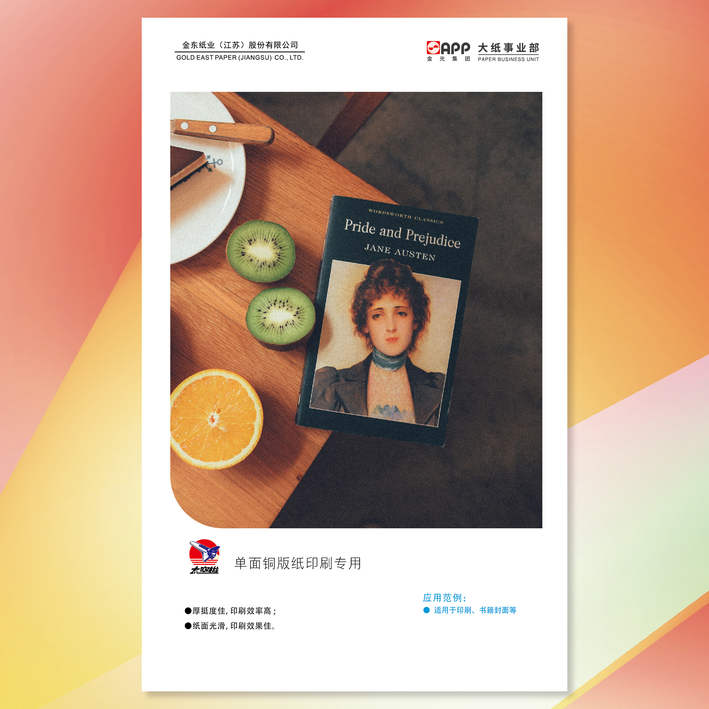 太空梭單面銅版紙印刷專(zhuān)用